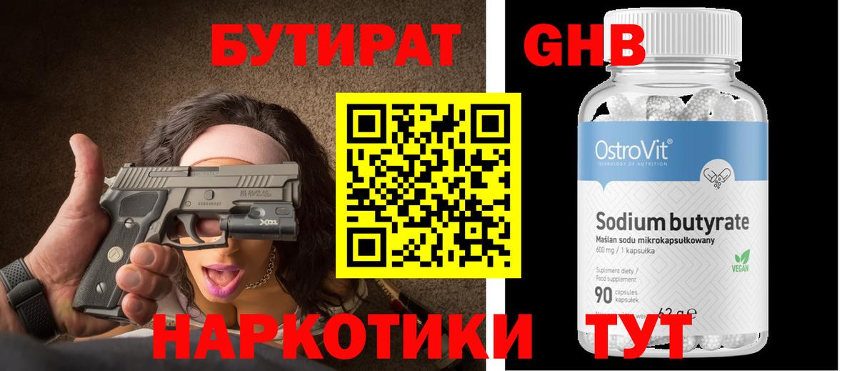 БУТИРАТ BDO Сертолово
