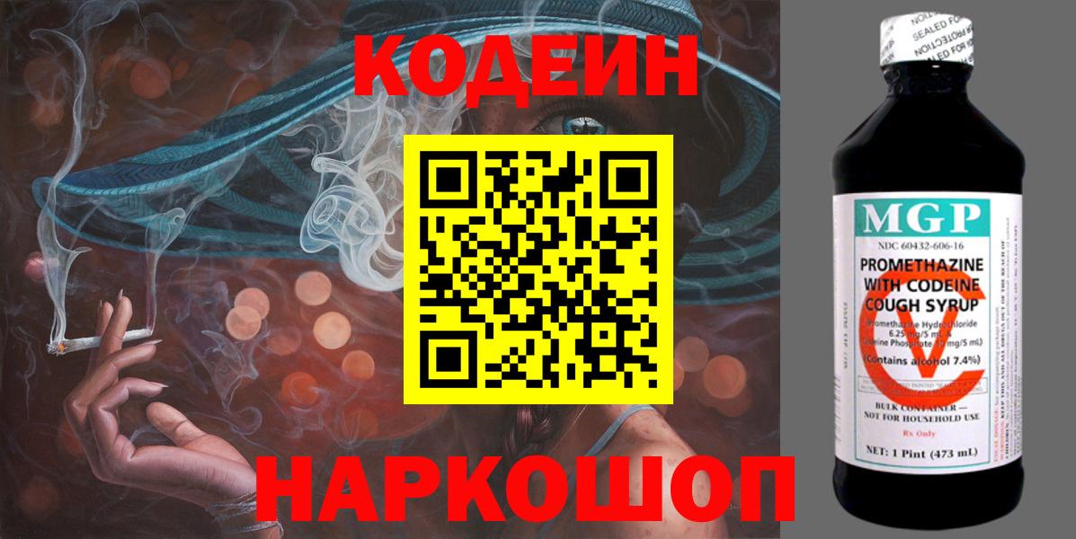Сертолово  Кодеиновый сироп Lean напиток Lean (лин)  Вход с VPN  что такое   Кодеин напиток Lean (лин) 
