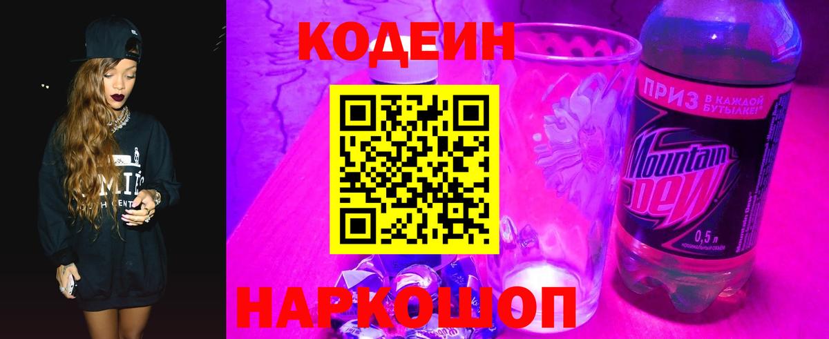 Кодеиновый сироп Lean Purple Drank Сертолово