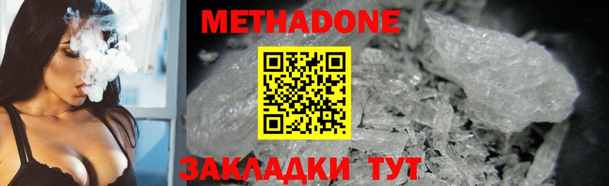 МЕТАДОН кристалл Сертолово